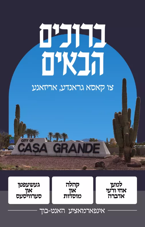 ברוכים הבאים - אינפארמאציע האנט בוך